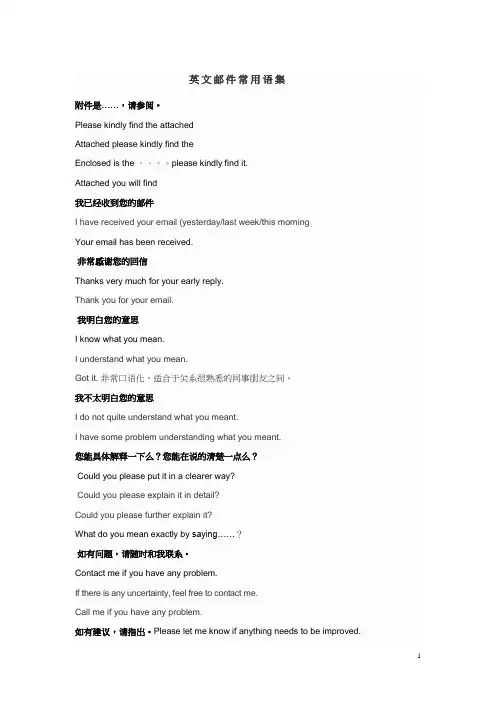 英文邮件常用语言