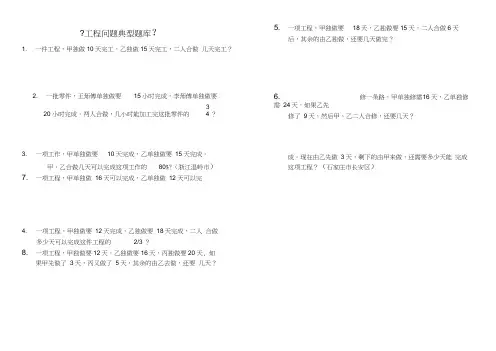 小学六年级数学工程问题应用题典型题