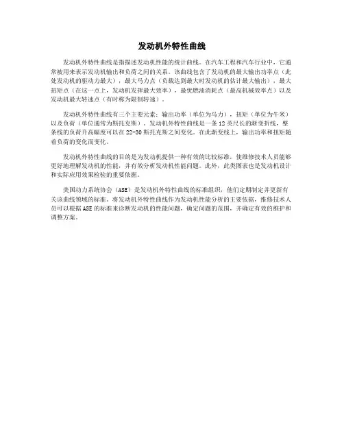 发动机外特性曲线
