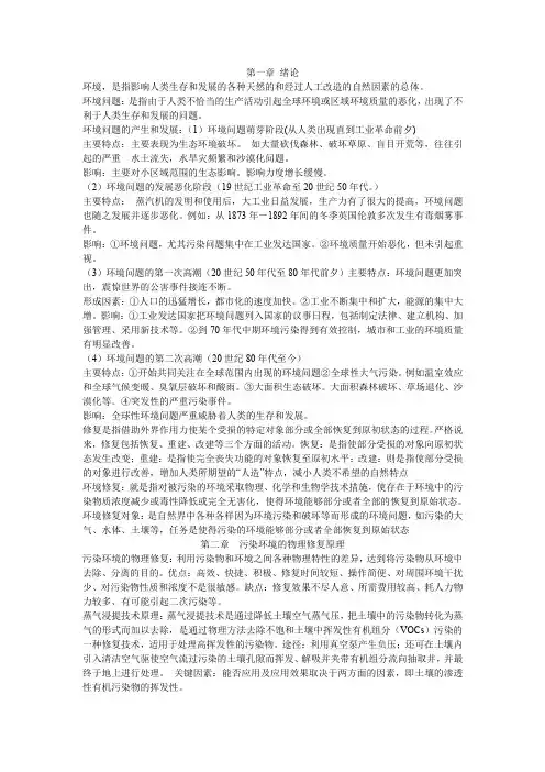 环境修复原理与技术