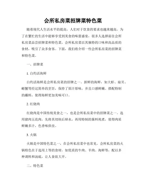 会所私房菜招牌菜特色菜