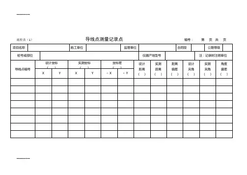 (整理)广东省公路工程施工表格第三册