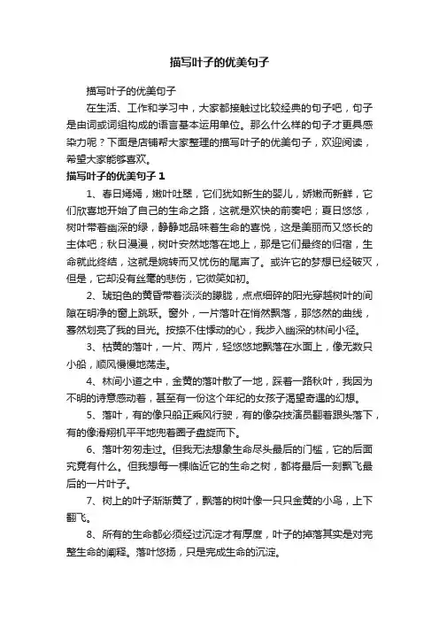 描写叶子的优美句子