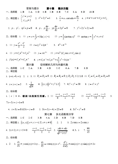 大一下半学期高数题答案与试卷(1)
