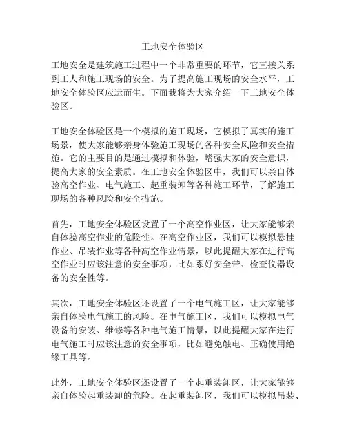 工地安全体验区