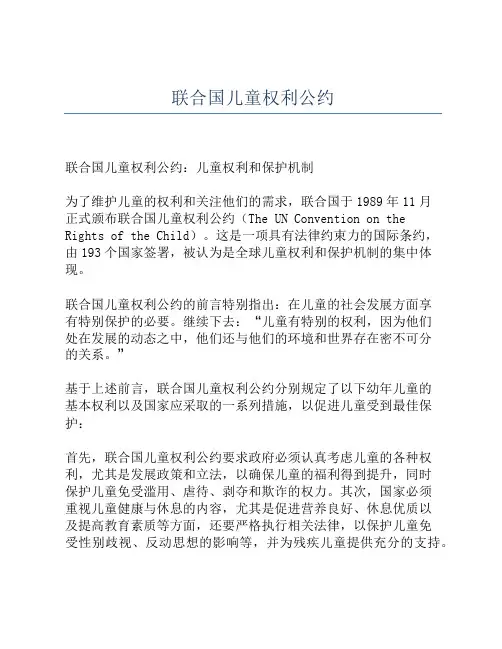 联合国儿童权利公约