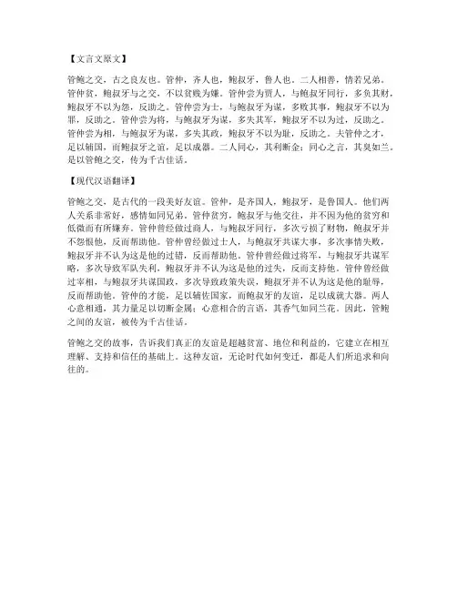 管鲍之交文言文汉语翻译