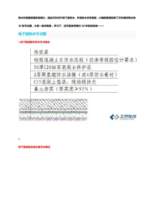 防水30张节点图