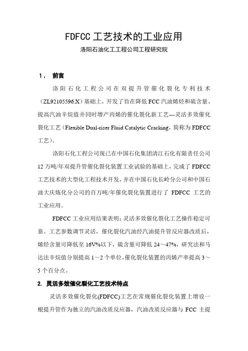 FDFCC技术交流文章解析
