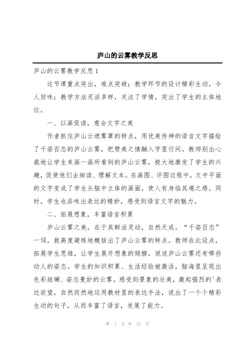 庐山的云雾教学反思