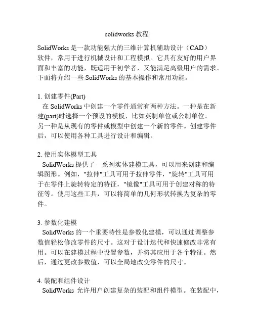 solidworks教程