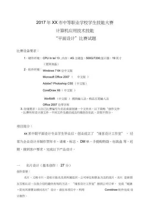 年中等职业学校技能大赛平面设计比赛试题