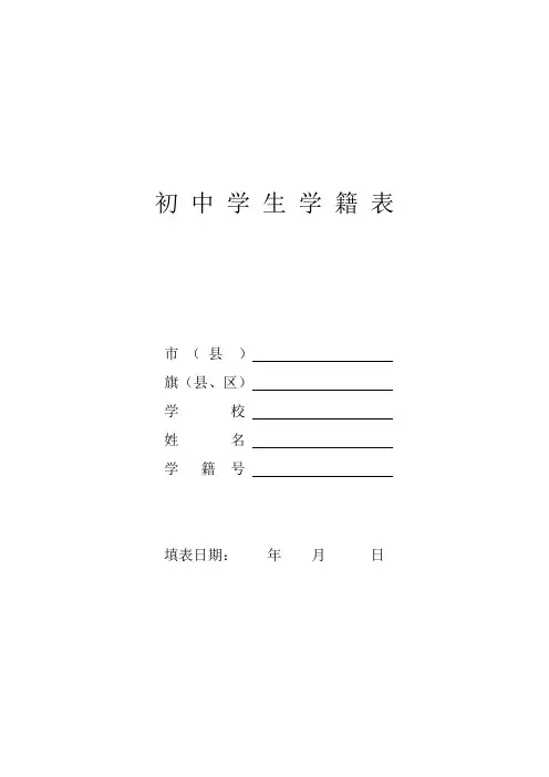 初中学生学籍表(最新)