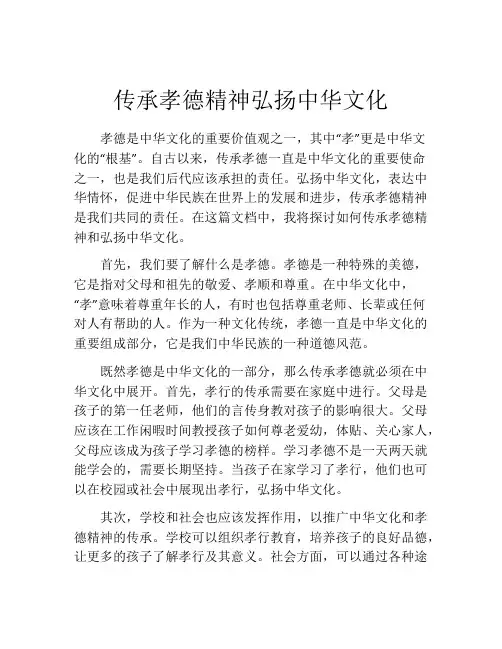 传承孝德精神弘扬中华文化
