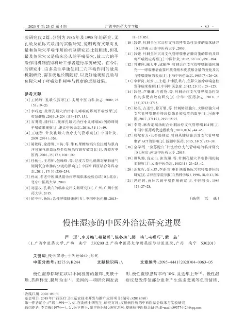 慢性湿疹的中医外治法研究进展