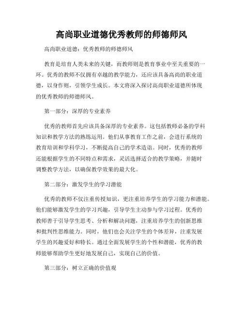 高尚职业道德优秀教师的师德师风
