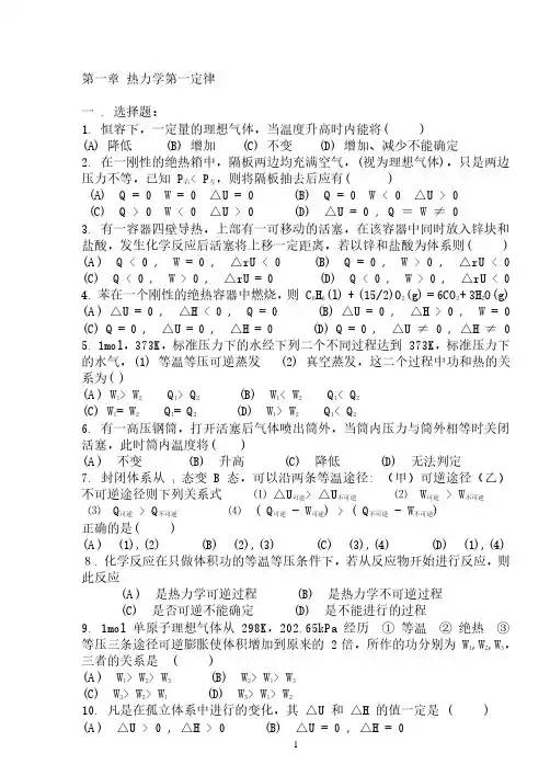大学物化习题及答案