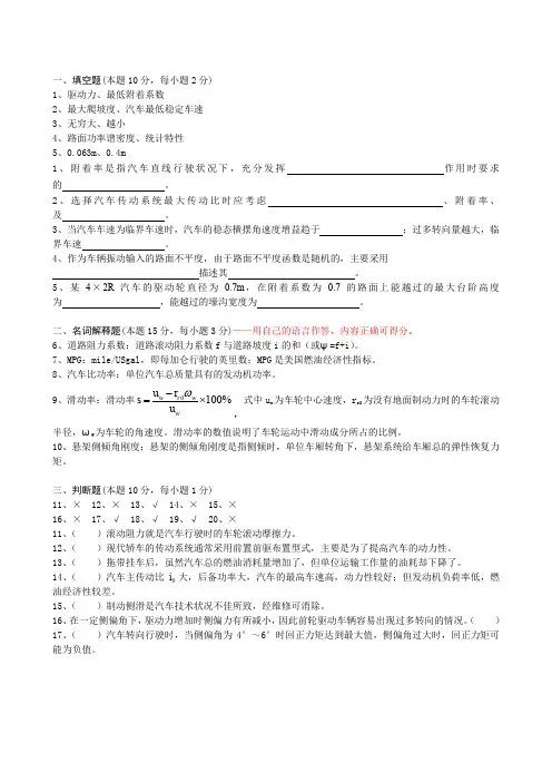 武汉理工大学《汽车理论》笔试试题参考答案