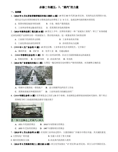 高考历史(必修二专题五)3“蒸汽”的力量