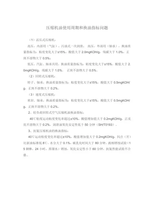 压缩机油使用周期和换油指标问题