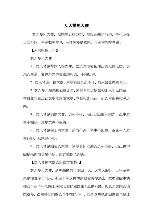 女人梦见大便