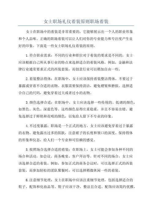 女士职场礼仪着装原则职场着装