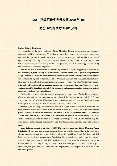 CATTI三级笔译实务模拟题2020年(10)_真题-无答案