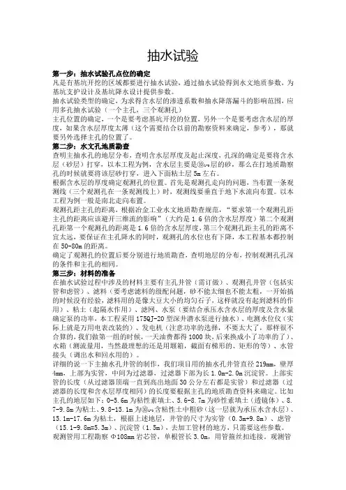 抽水试验