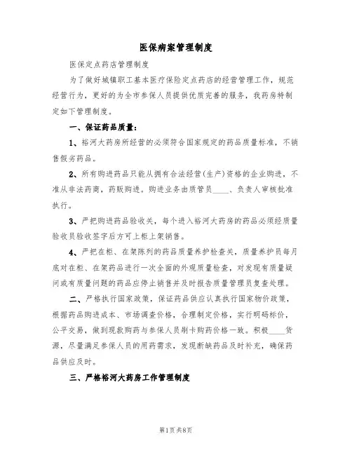医保病案管理制度(五篇)