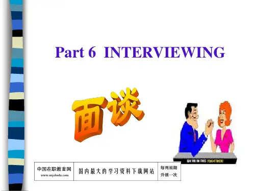 管理沟通：面谈