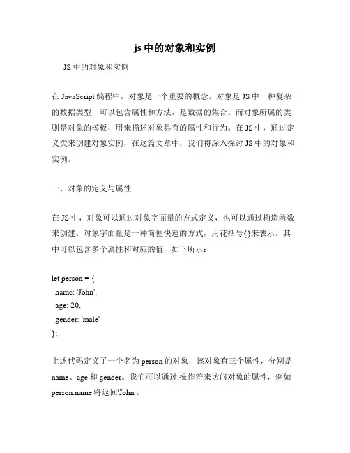 js中的对象和实例