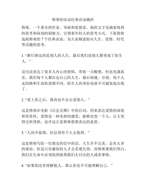 韩寒的语录经典语录摘抄