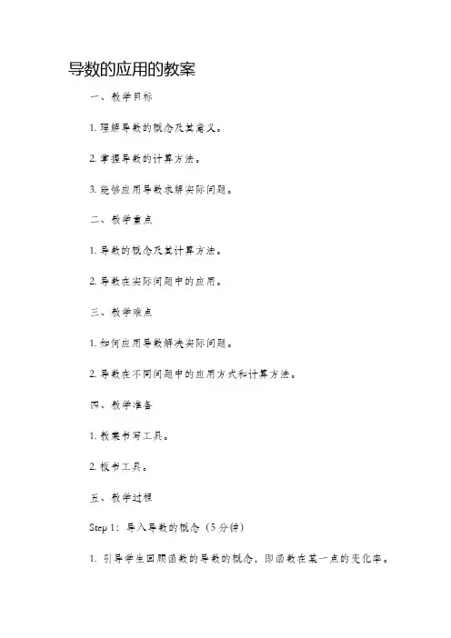 导数的应用的市公开课获奖教案省名师优质课赛课一等奖教案