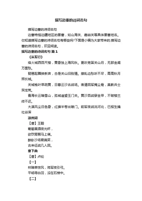 描写边塞的诗词名句