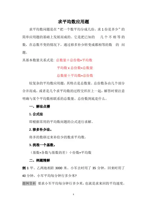 应用题专项--求平均数(含答案)