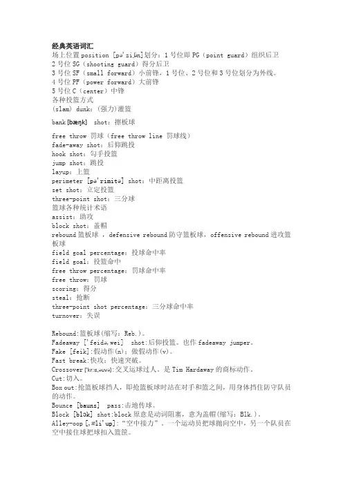 篮球英语整理