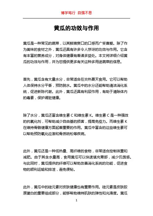 黄瓜的功效与作用