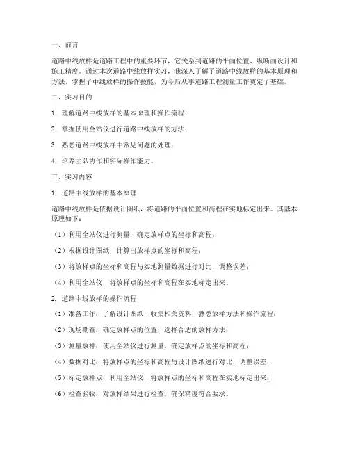 道路中线放样实习报告