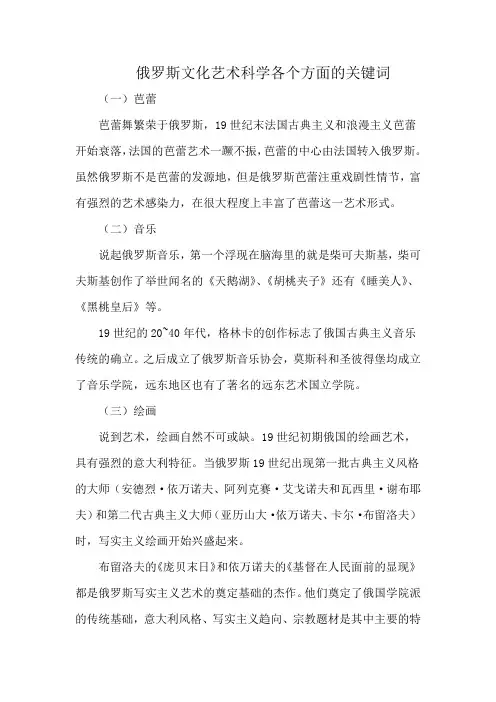 俄罗斯文化艺术科学各个方面的关键词