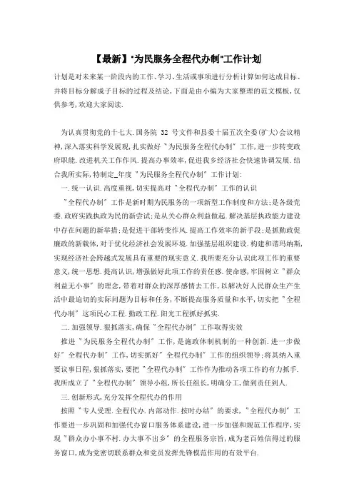 “为民服务全程代办制”工作计划