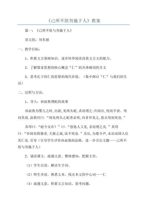 《己所不欲勿施于人》教案