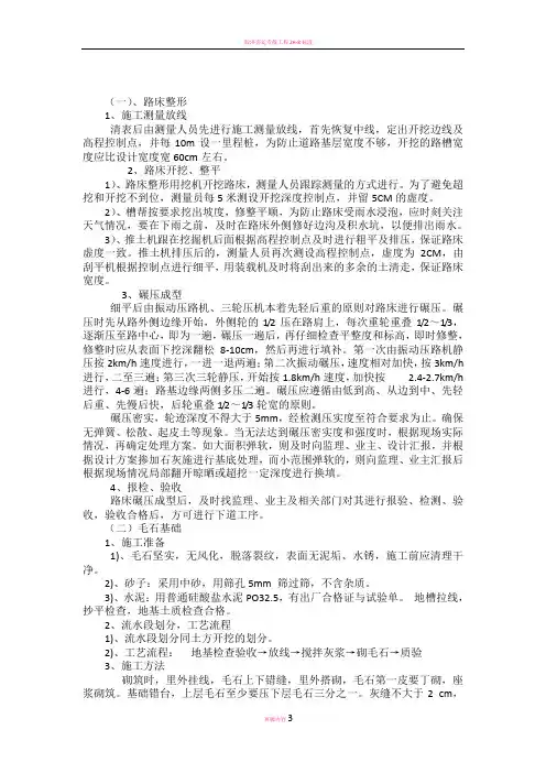 路床整形、毛石基础施工方案