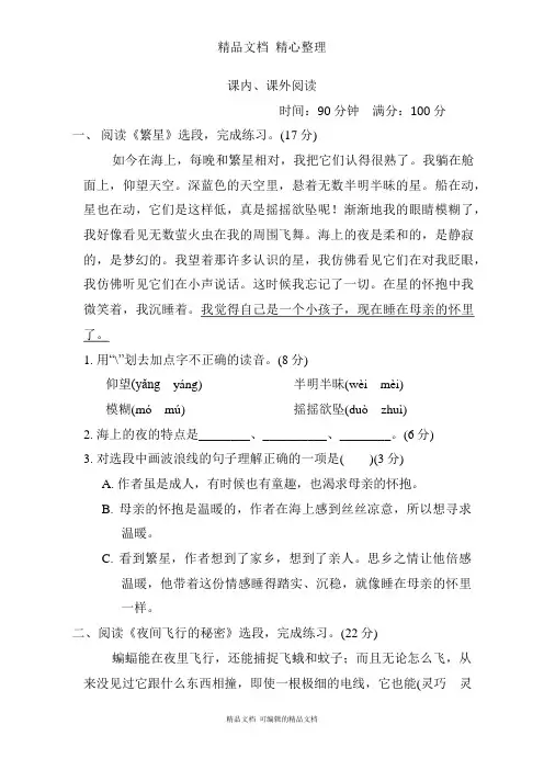 部编人教版四年级上册语文 课内、课外阅读