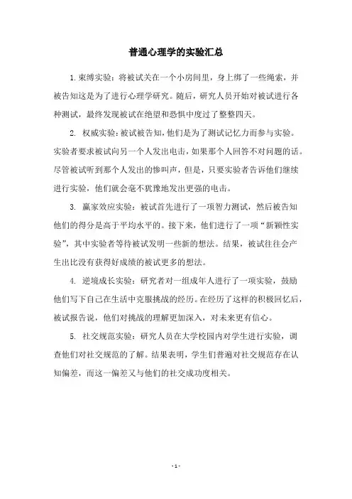 普通心理学的实验汇总