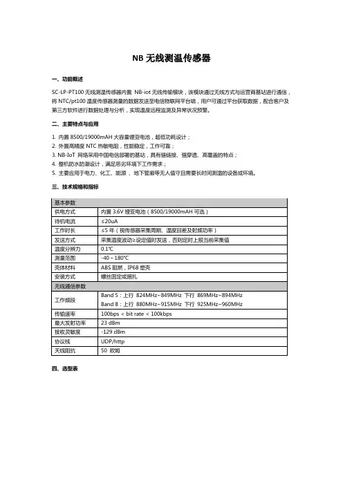 NB-IOT无线测温传感器