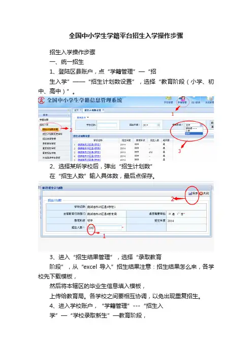 全国中小学生学籍平台招生入学操作步骤