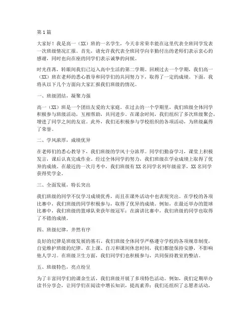 高一班级情况学生发言稿(3篇)