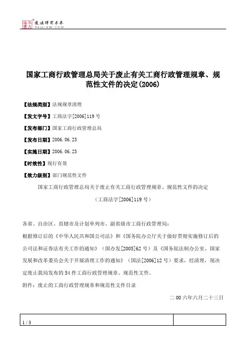 国家工商行政管理总局关于废止有关工商行政管理规章、规范性文件