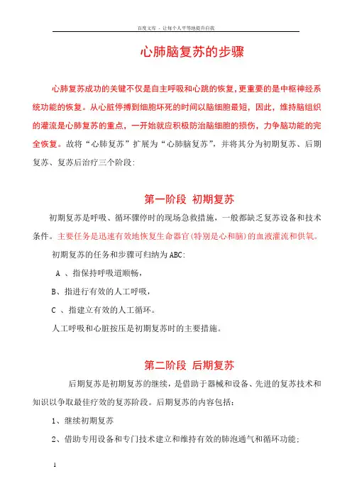 心肺脑复苏的步骤