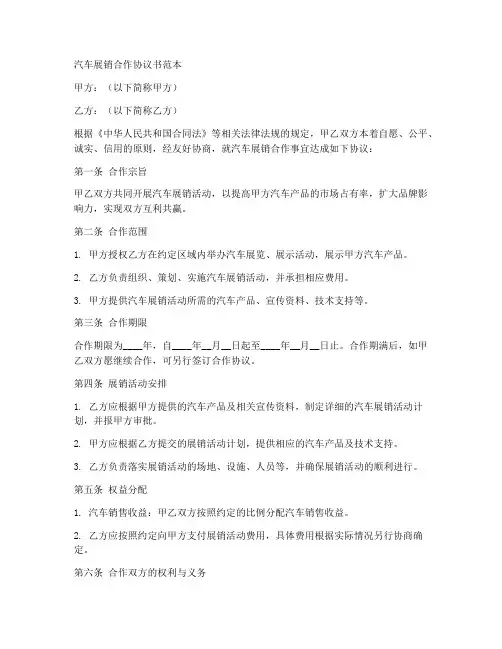汽车展销合作协议书范本